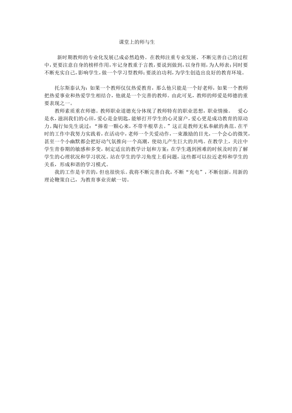 课堂上的师与生_第1页