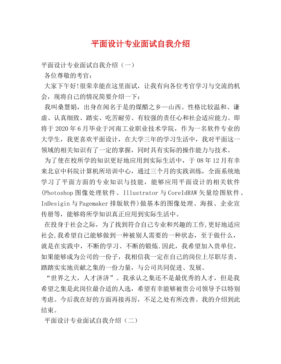 平面设计专业面试自我介绍 _第1页