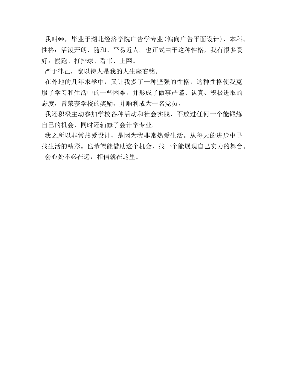 平面设计专业面试自我介绍 _第2页