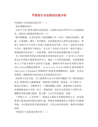平面设计专业面试自我介绍 
