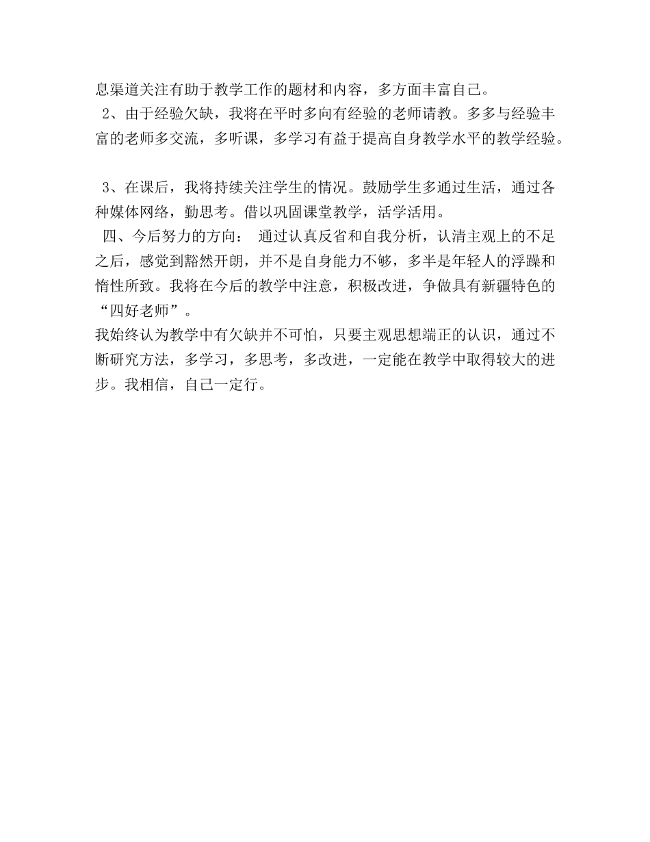 做四好教师剖析材料 _第2页