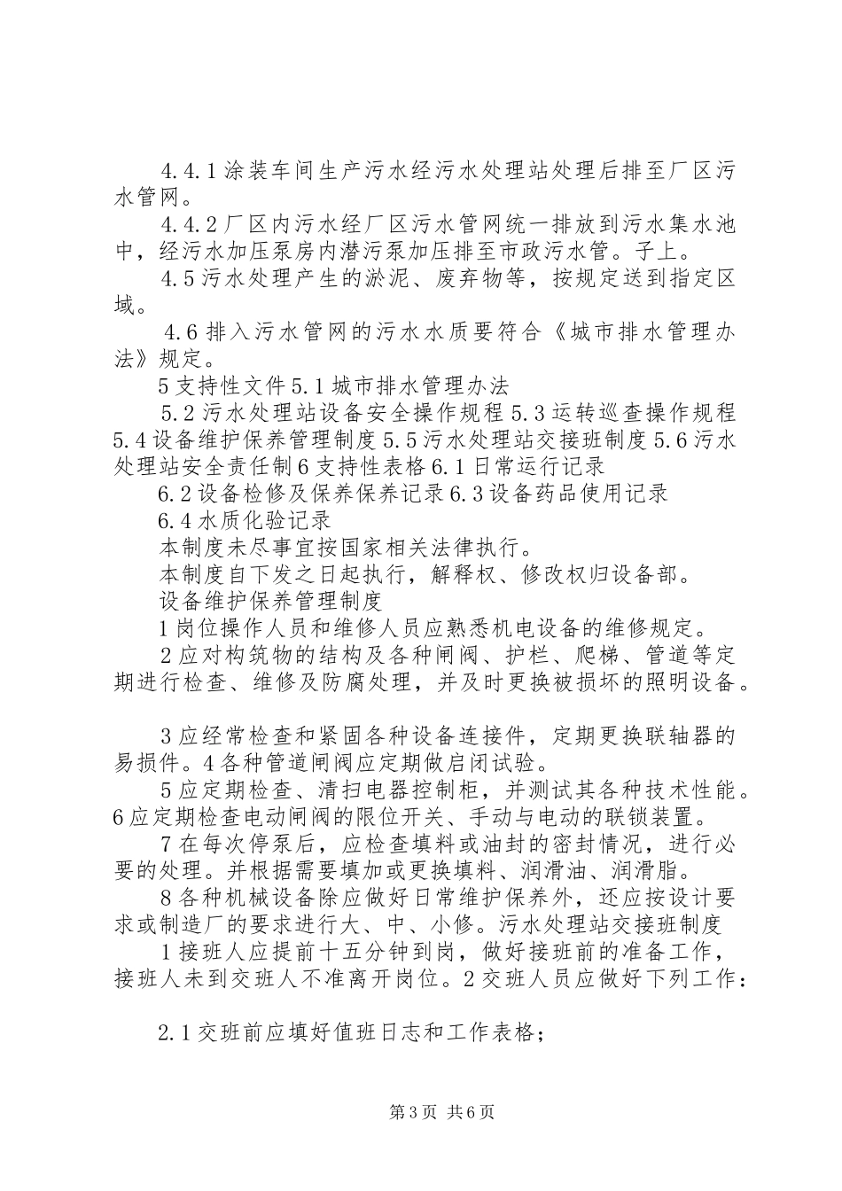 污水处理站管理制度_第3页