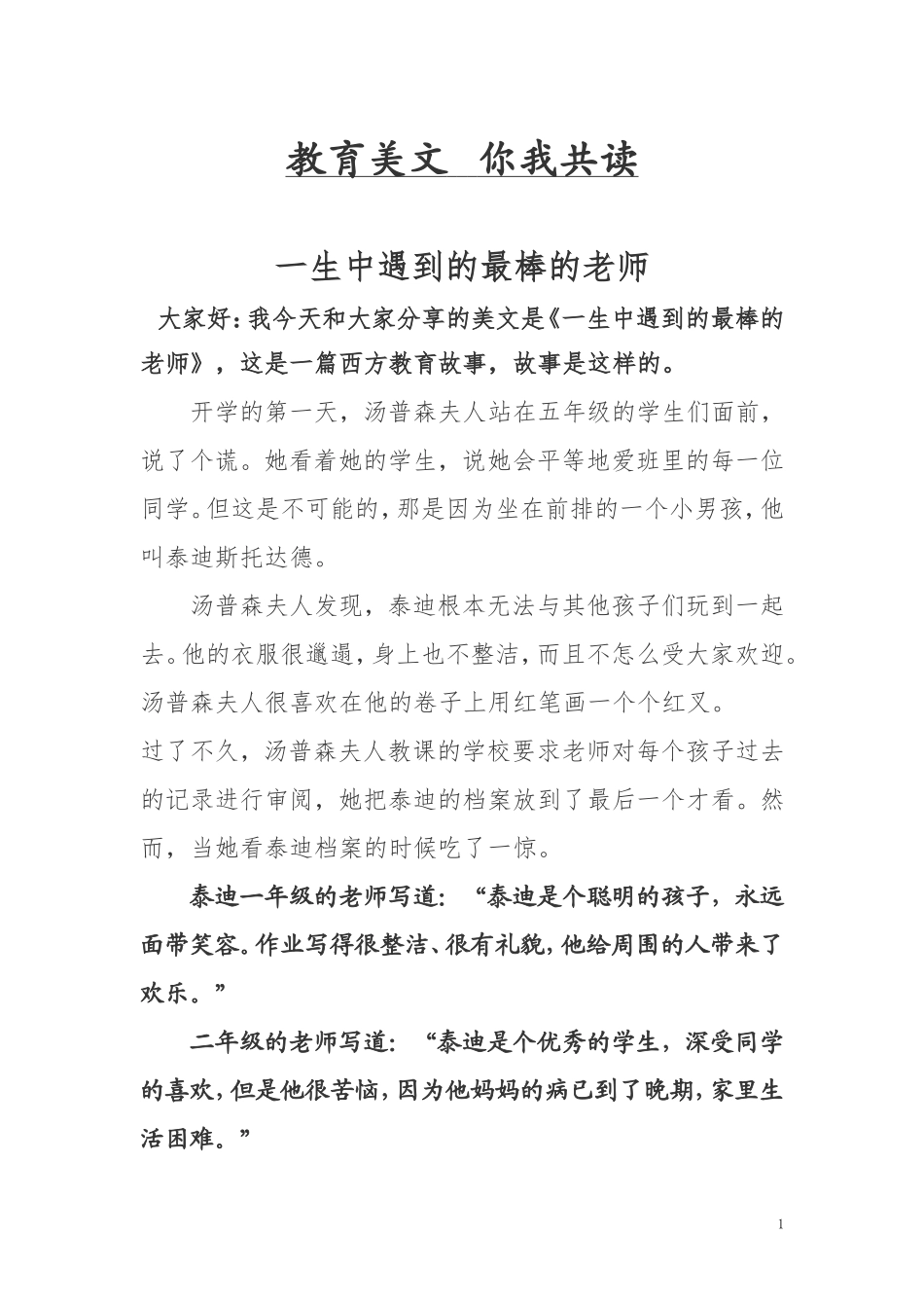 一生中遇到的最好的老师_第1页