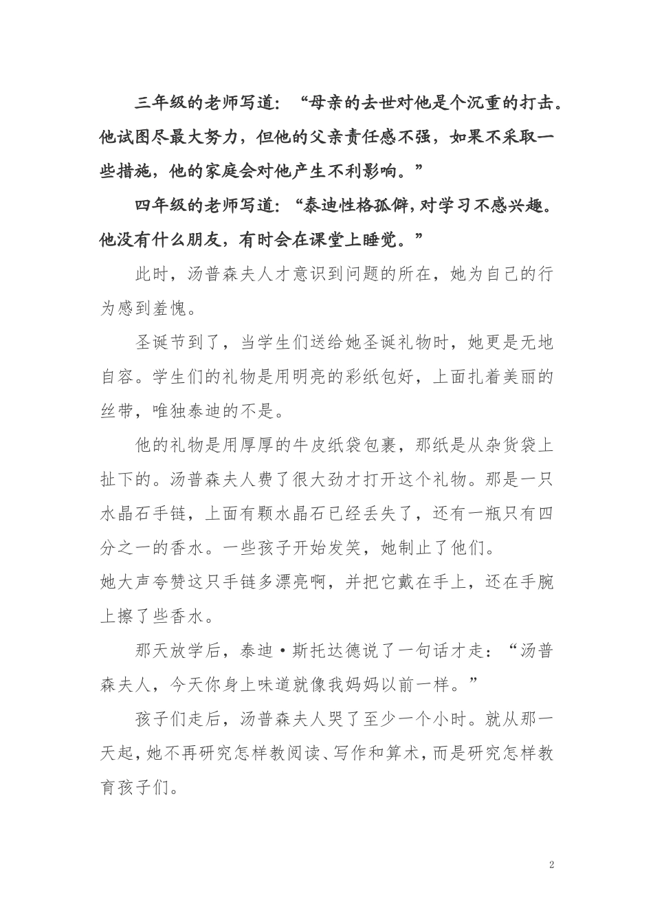 一生中遇到的最好的老师_第2页