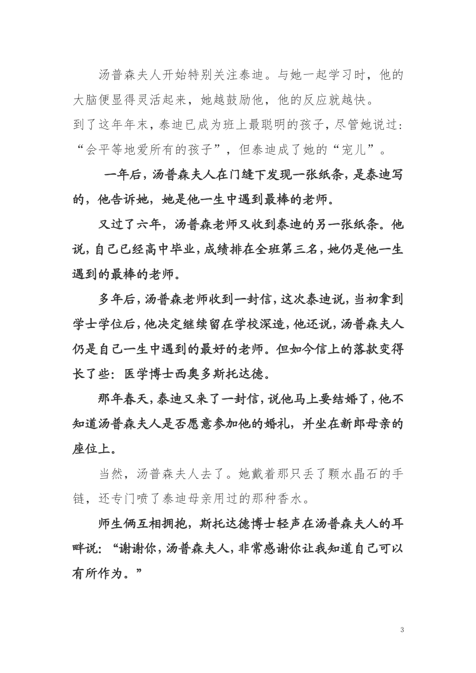 一生中遇到的最好的老师_第3页