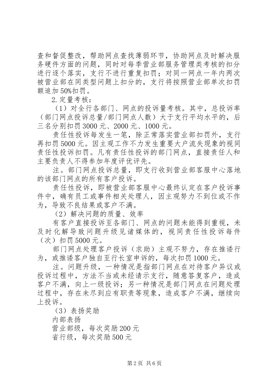 银行文明服务考核制度_第2页