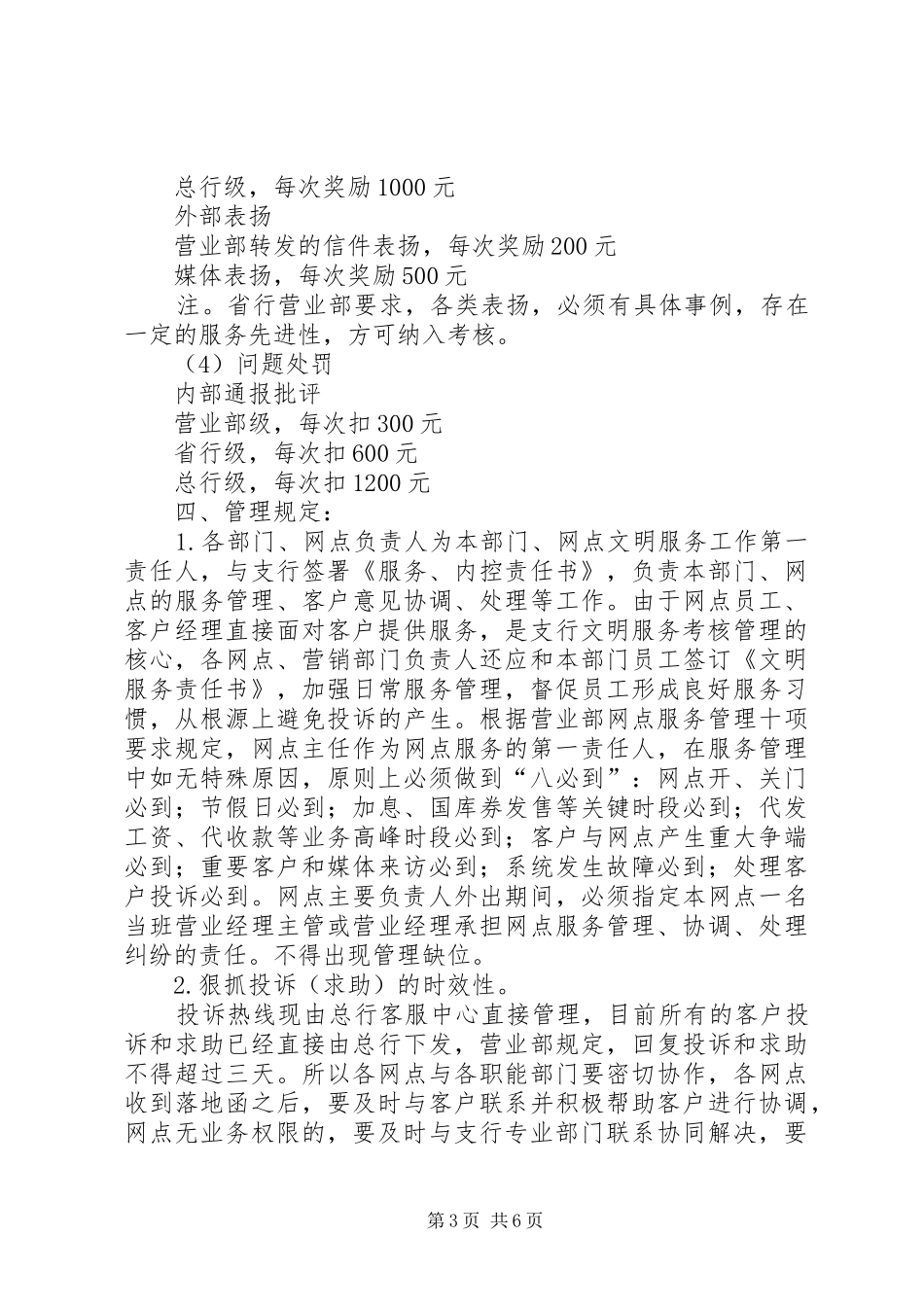 银行文明服务考核制度_第3页