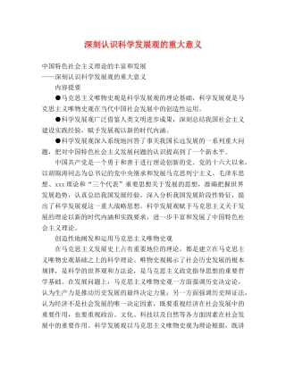 深刻认识科学发展观的重大意义 