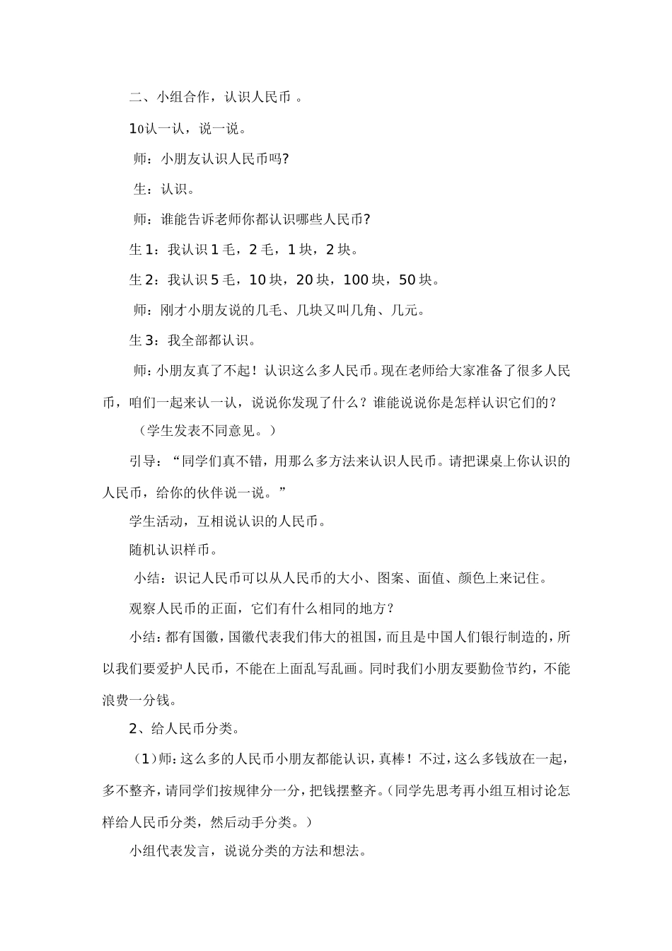 一年级数学下册《认识人民币》教学设计及反思_第2页