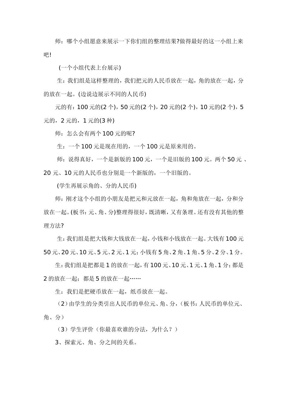一年级数学下册《认识人民币》教学设计及反思_第3页