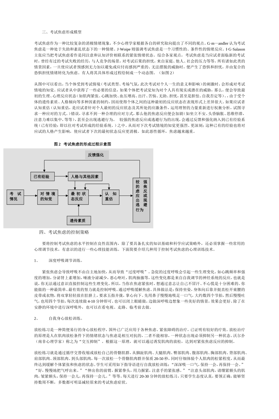 考试焦虑模型及控制_第2页