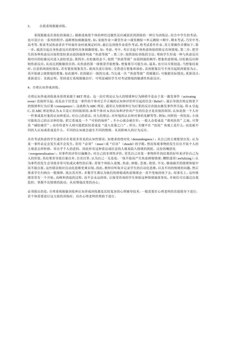 考试焦虑模型及控制_第3页