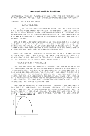 考试焦虑模型及控制