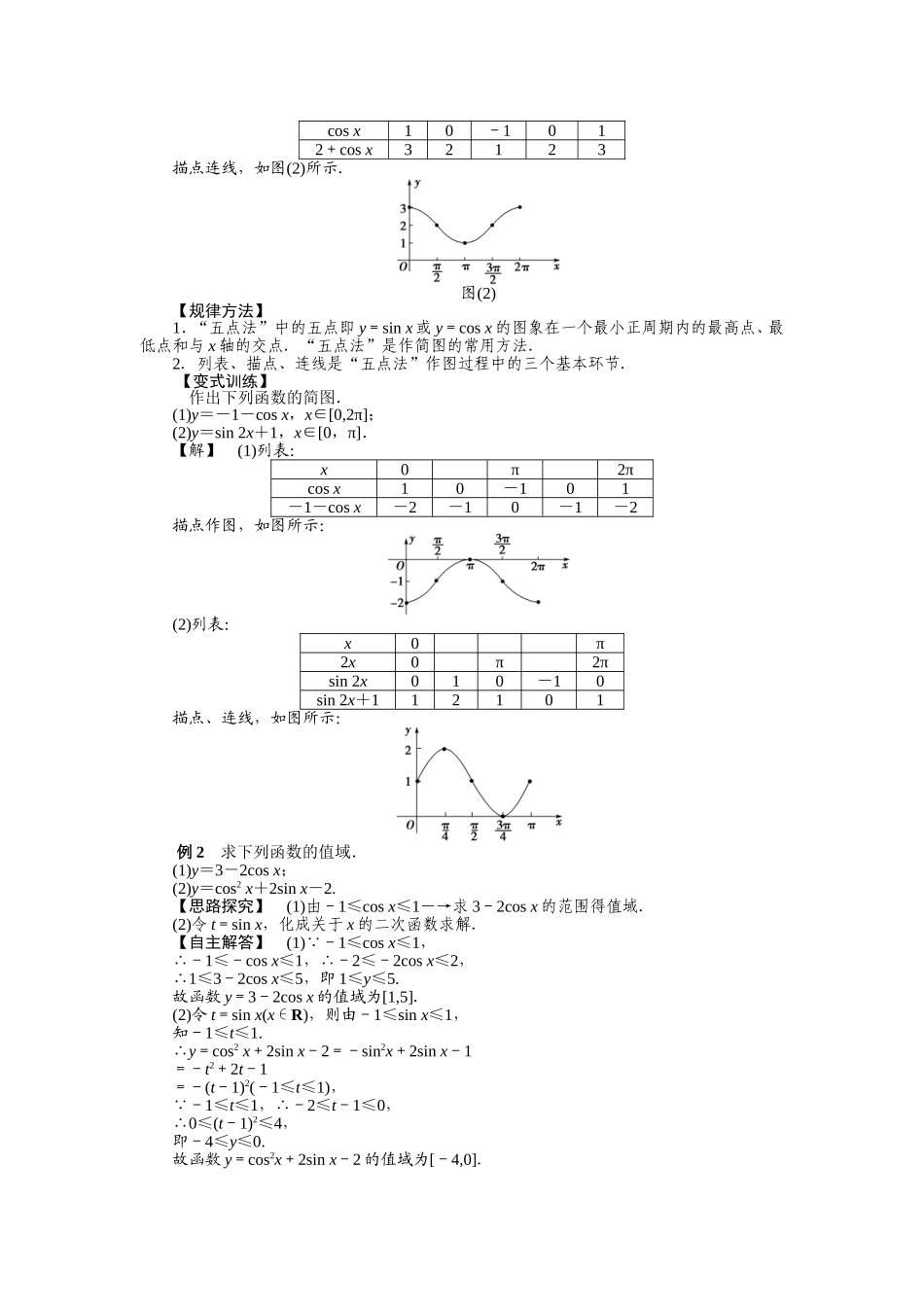 正弦余弦函数的图象与性质教案教学设计_第3页