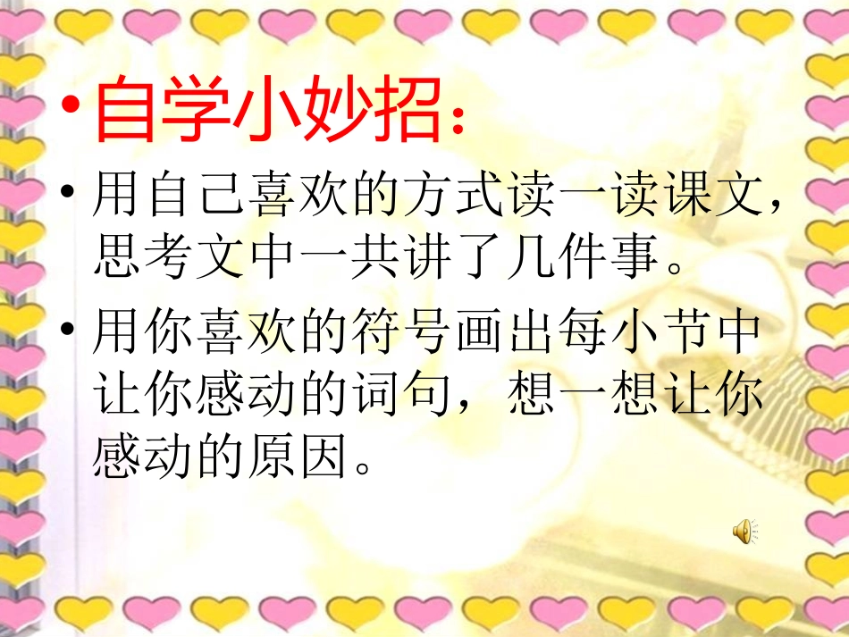 《妈妈的爱》课件_第3页