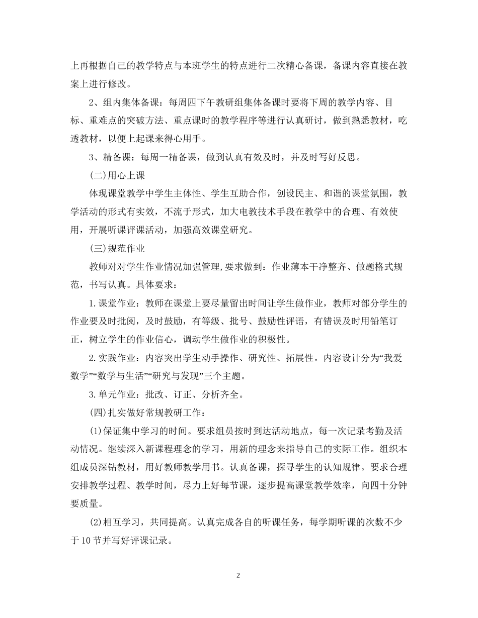 二年级新学期数学教研组的工作计划_第2页