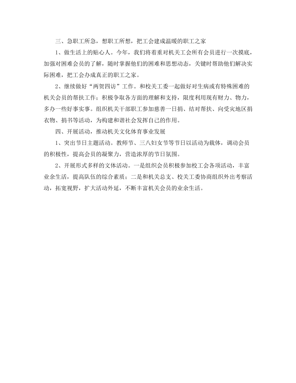 2020年机关工会工作计划怎么写_第2页