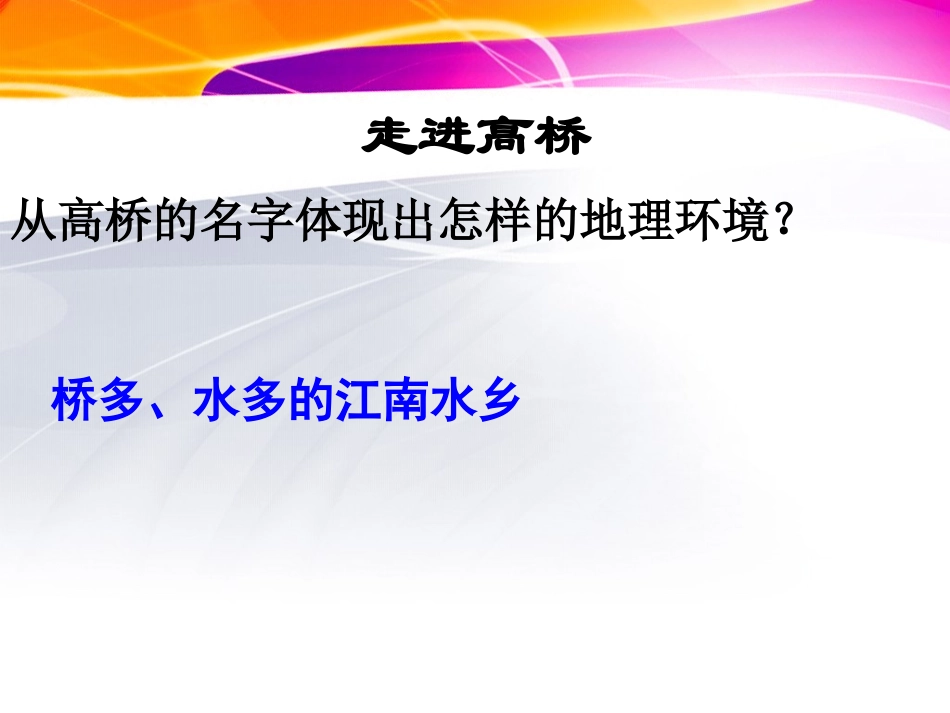 走进高桥（新）_第3页