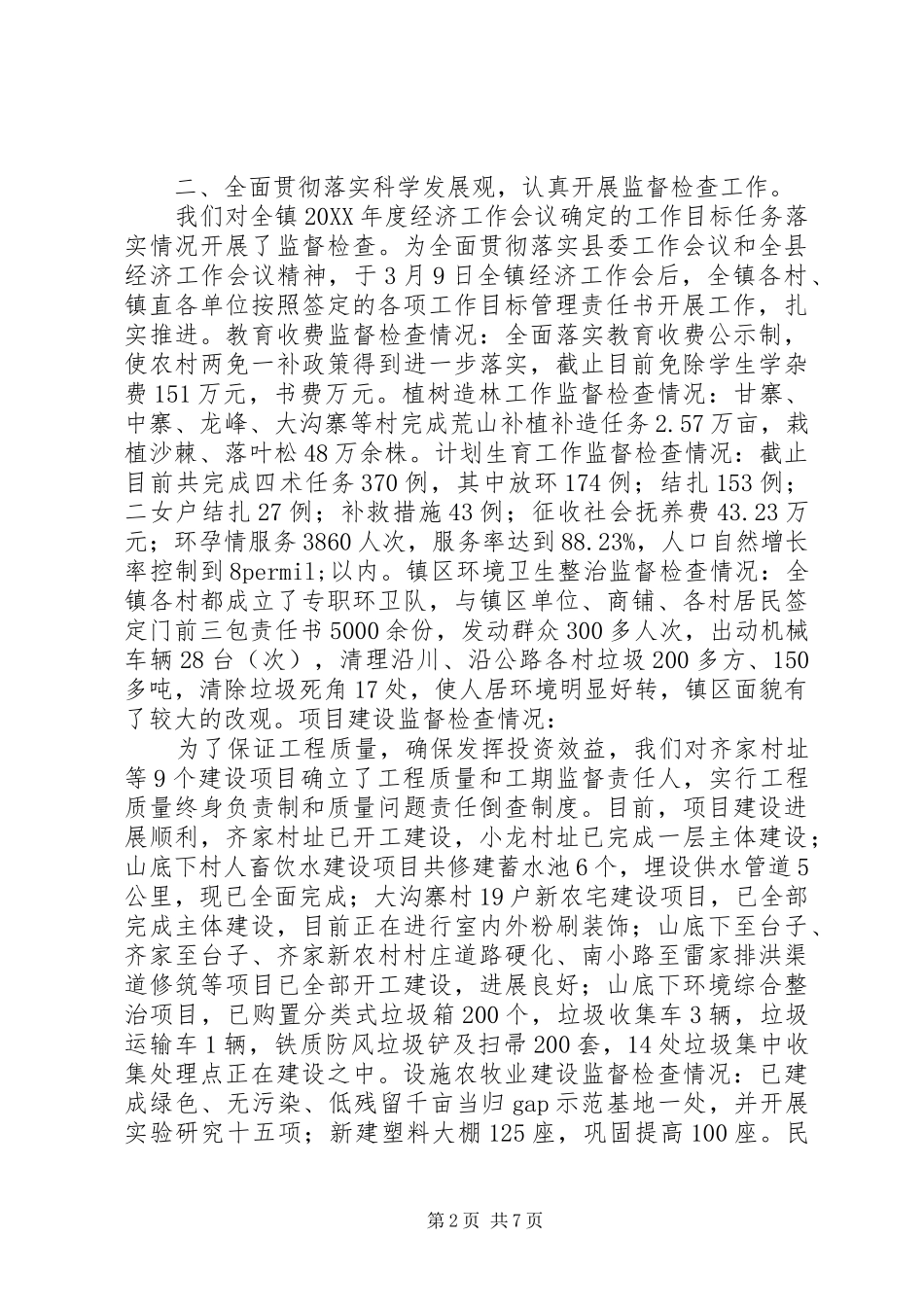 乡镇上半年党风廉政建设工作总结_第2页