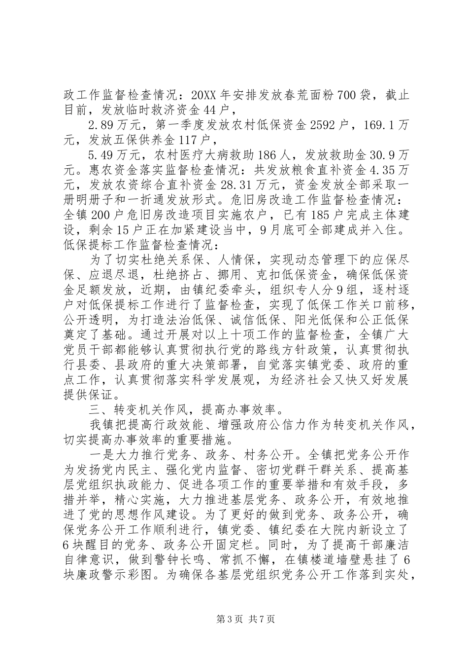 乡镇上半年党风廉政建设工作总结_第3页