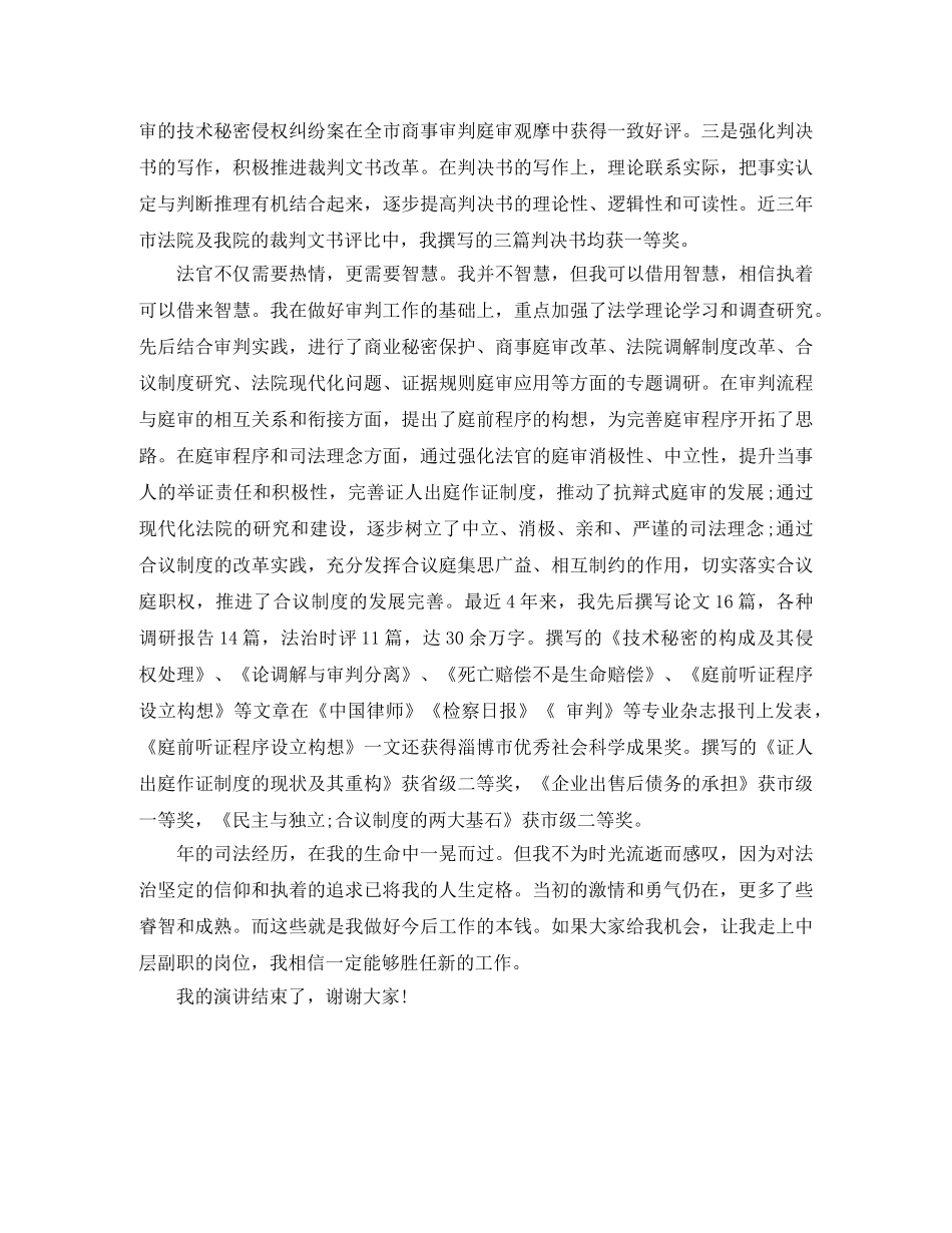 法院中层领导职位竞岗演讲稿 _第2页