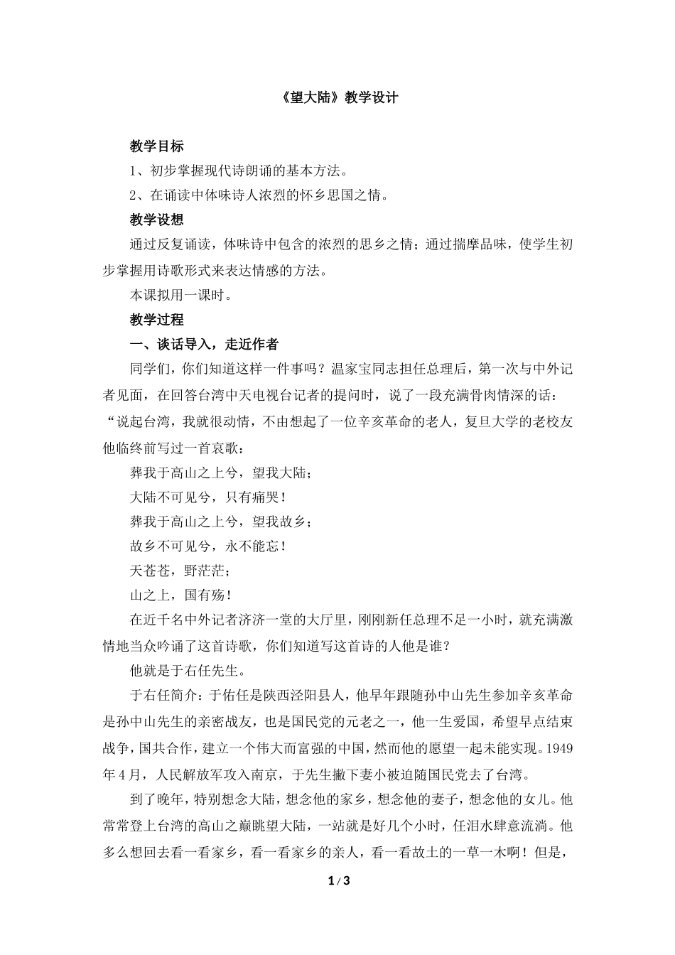 《望大陆》教学设计_第1页