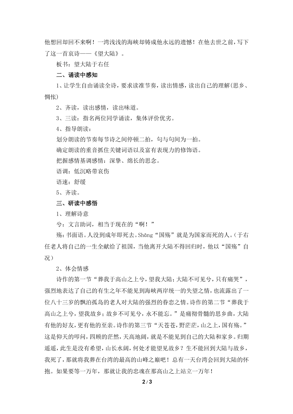《望大陆》教学设计_第2页