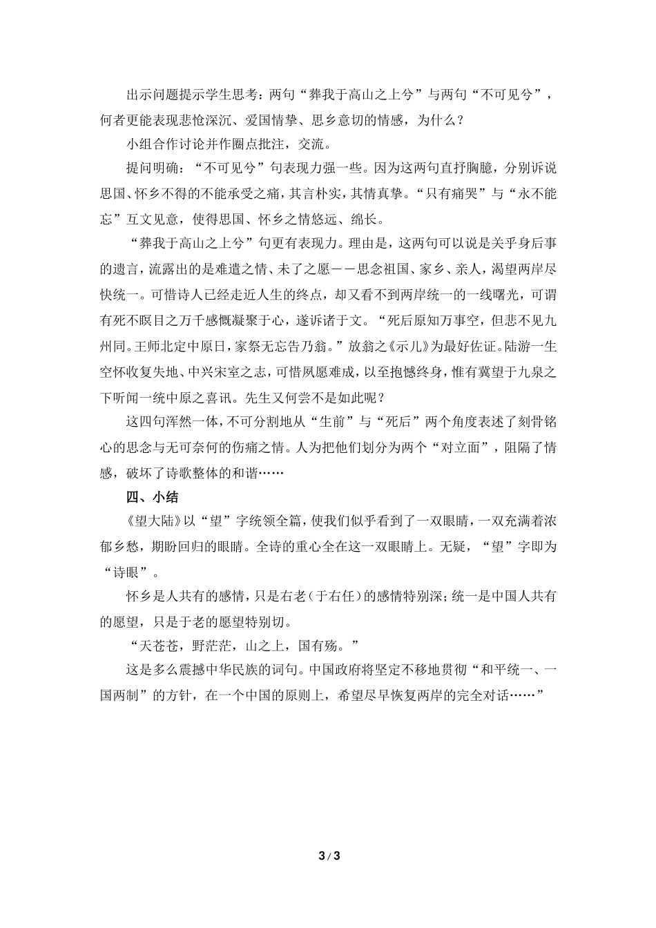 《望大陆》教学设计_第3页