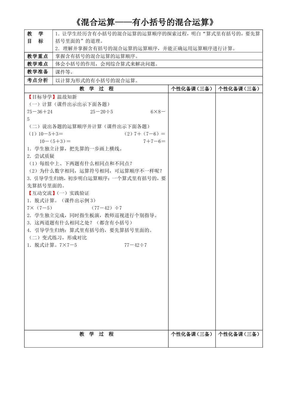 《混合运算——有小括号的混合运算》_第1页