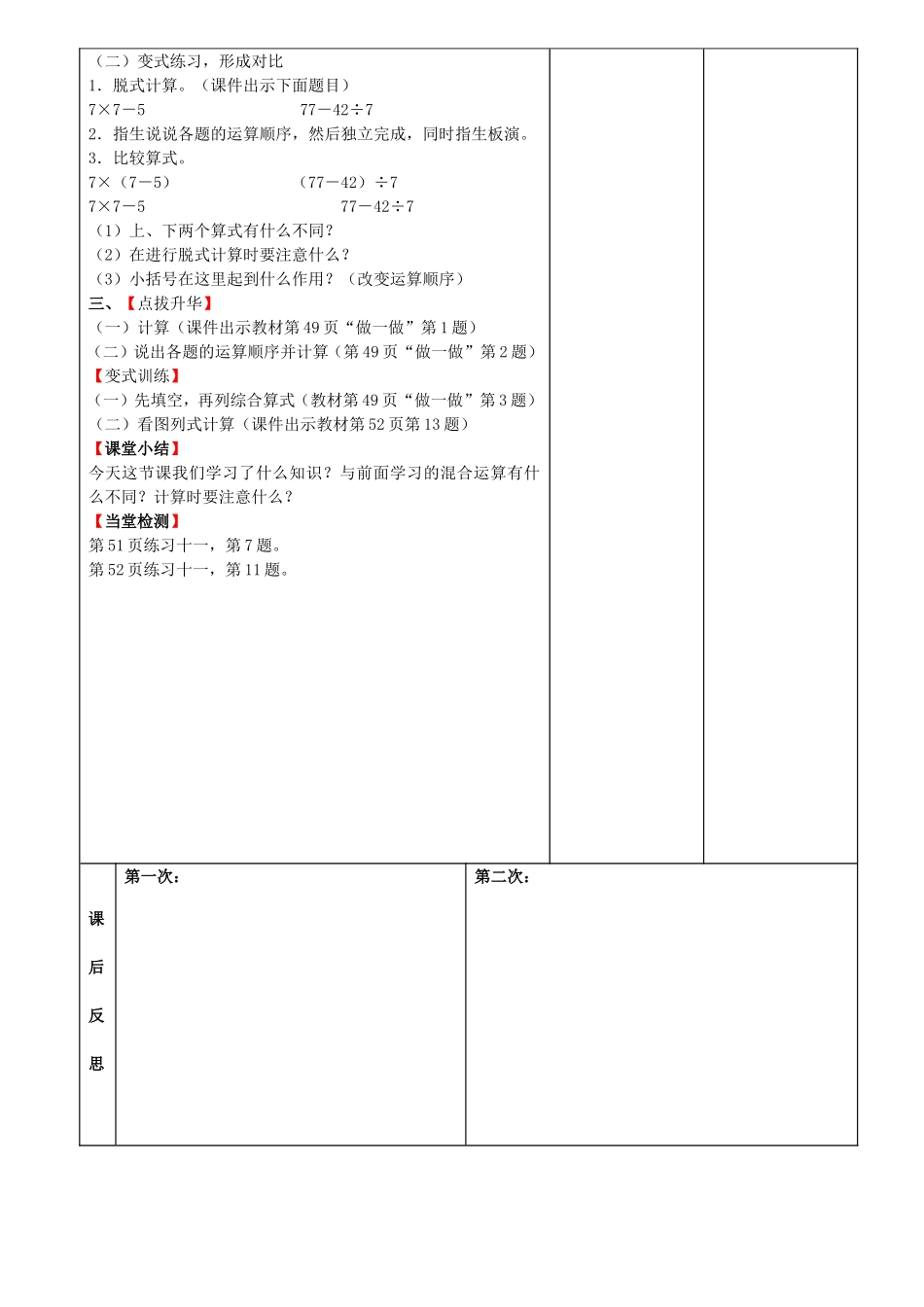 《混合运算——有小括号的混合运算》_第2页