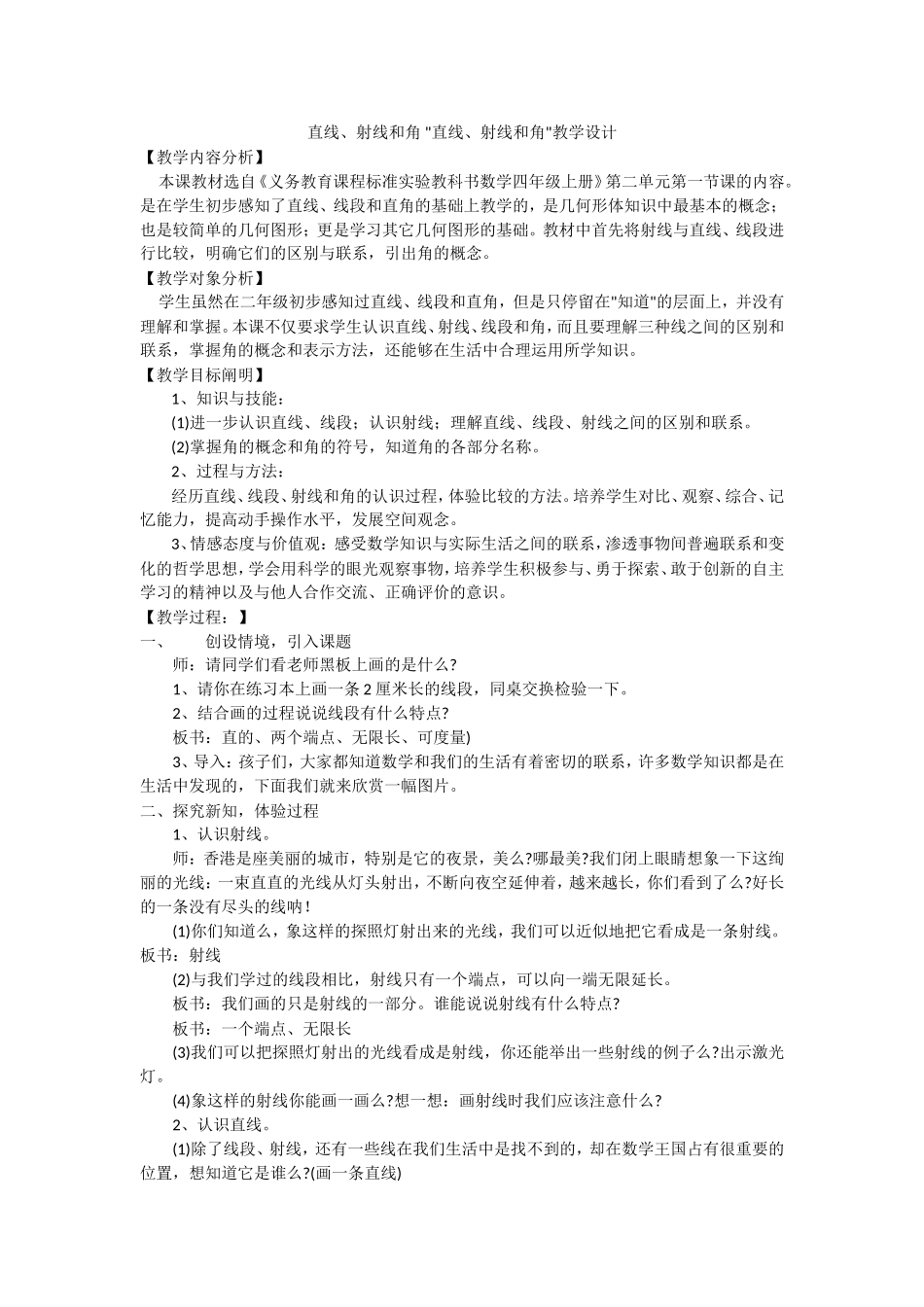 直线、射线和角直线、射线和角教学设计_第1页