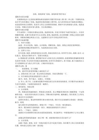 直线、射线和角直线、射线和角教学设计