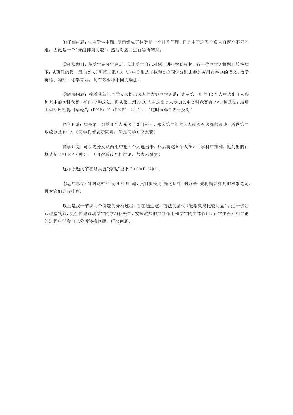 高中数学中排列组合的解题策略_第2页