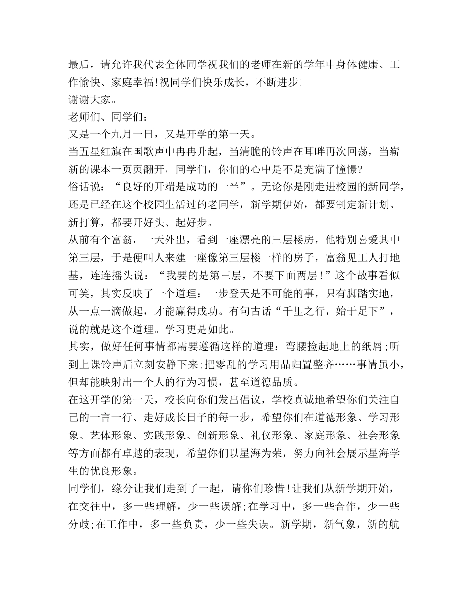 秋季开学国旗下演讲稿小学生发言 _第2页