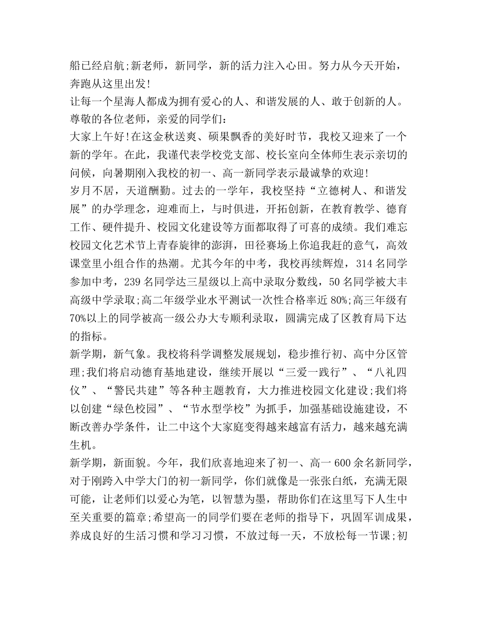 秋季开学国旗下演讲稿小学生发言 _第3页