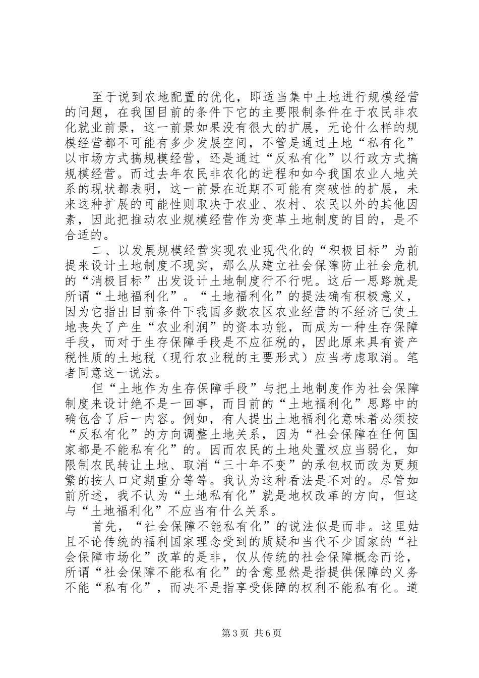 关于农村土地制度的思考_第3页