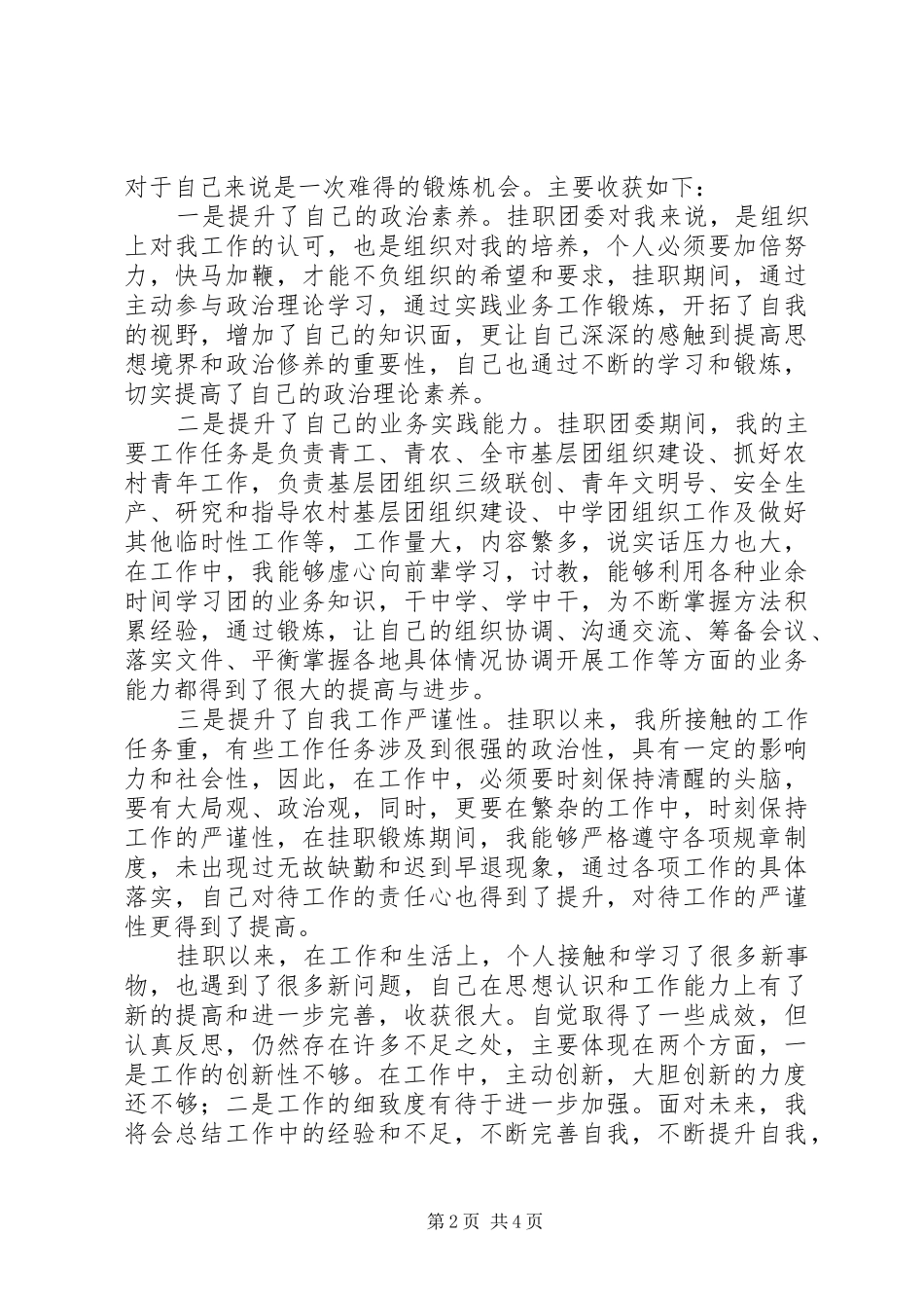 企业挂职个人工作总结_第2页