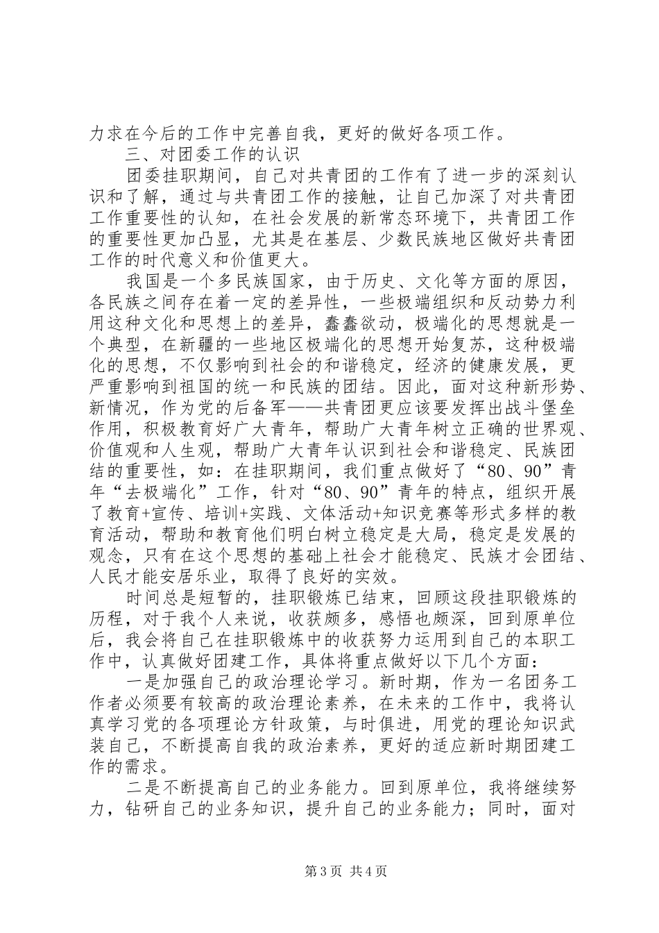 企业挂职个人工作总结_第3页