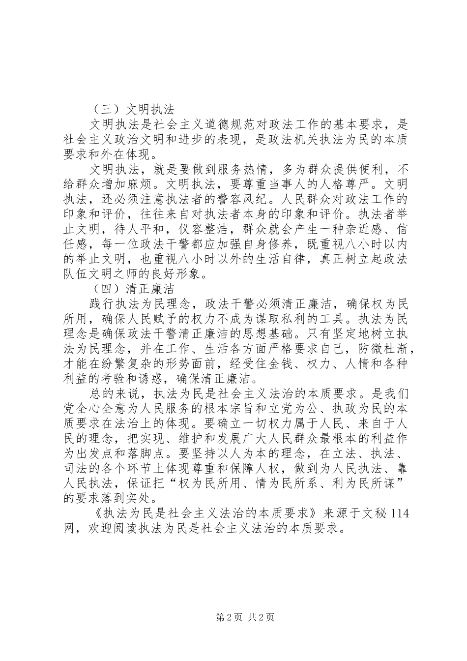 执法为民是社会主义法治的本质要求_第2页