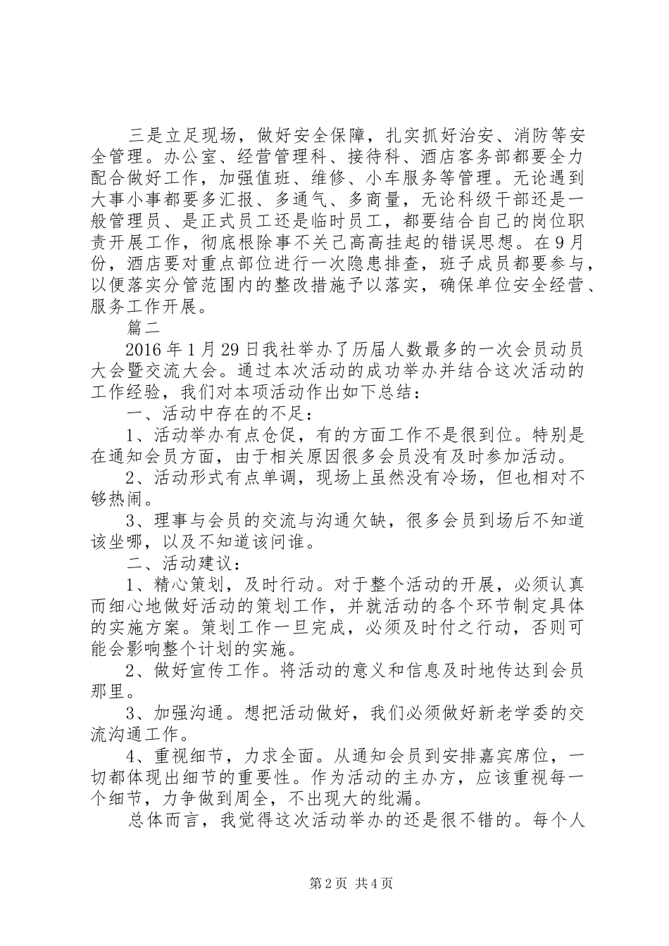 公司经济活动动员会后总结进的发言_第2页