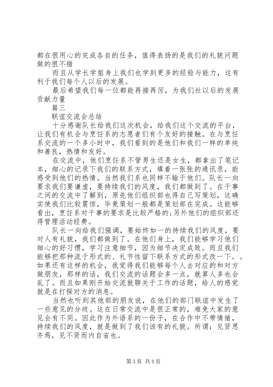 公司经济活动动员会后总结进的发言_第3页