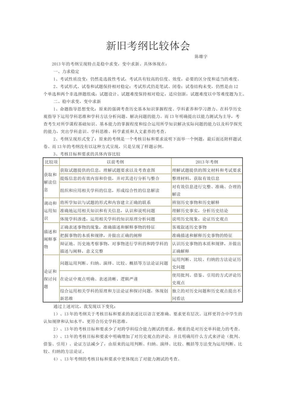 新旧考纲比较_第1页