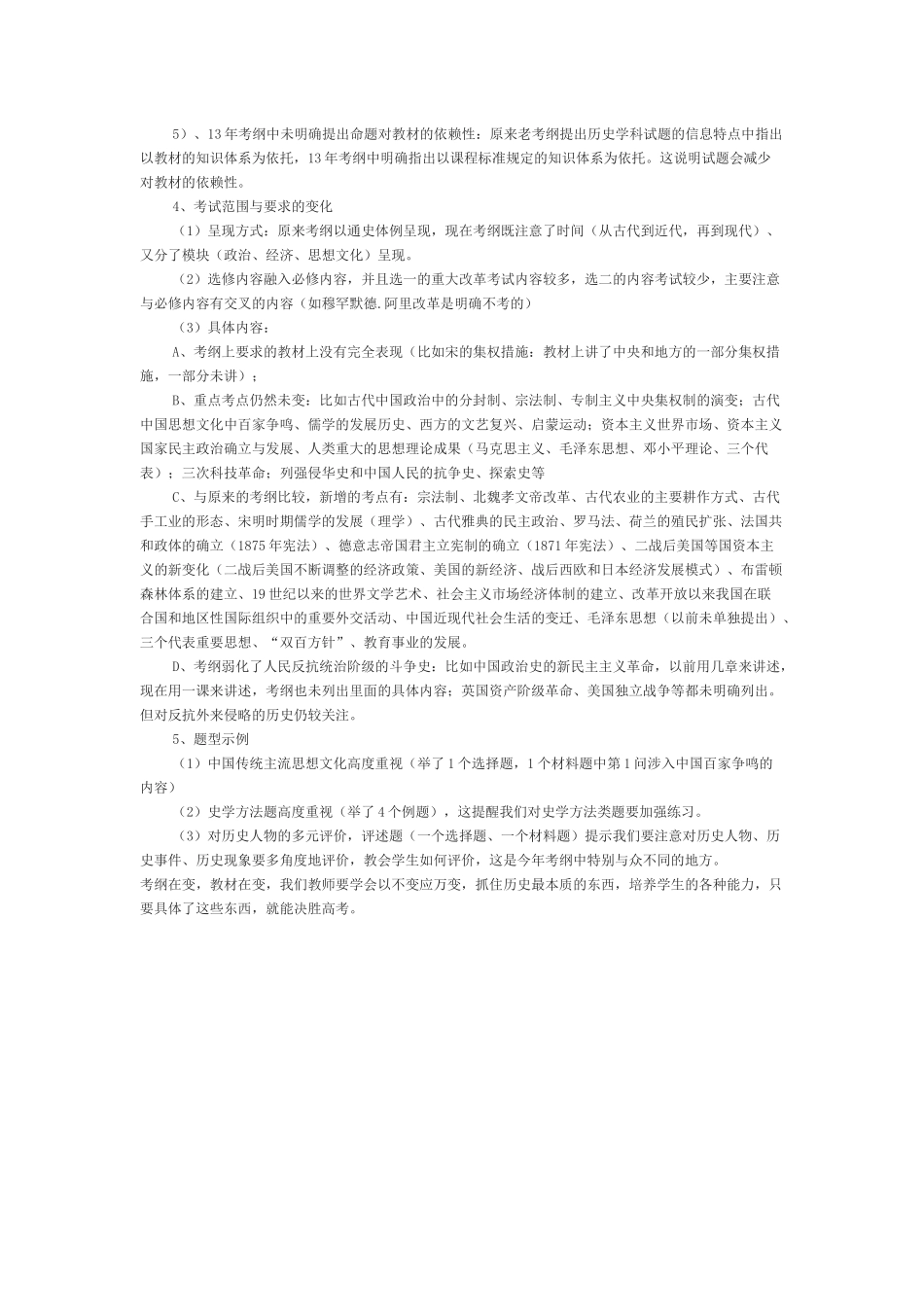 新旧考纲比较_第2页