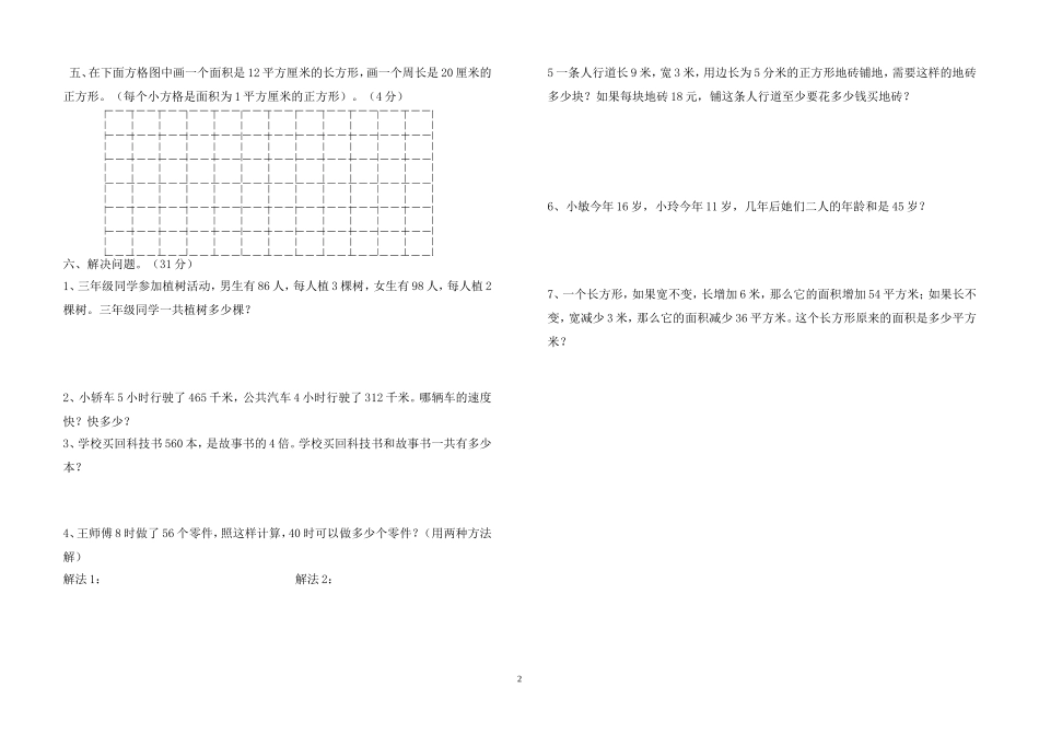 小学三年级数学半期试题_第2页