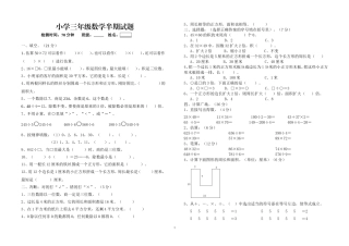 小学三年级数学半期试题