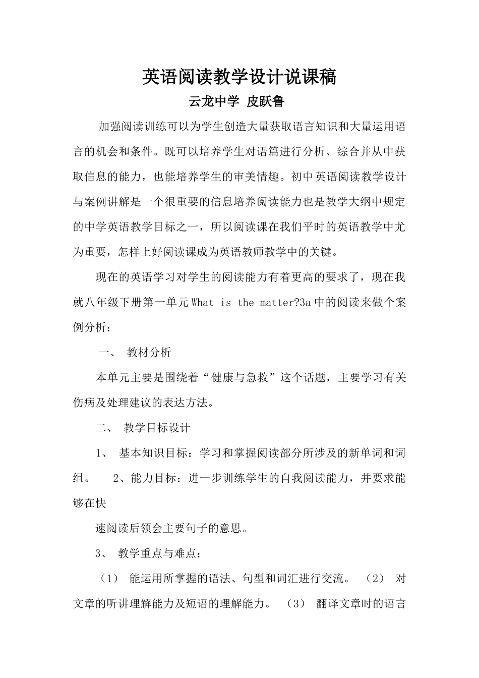 英语阅读教学设计说课稿_第1页