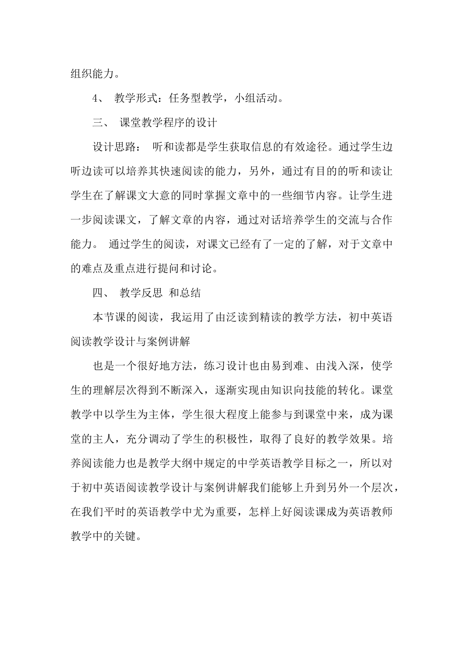 英语阅读教学设计说课稿_第2页