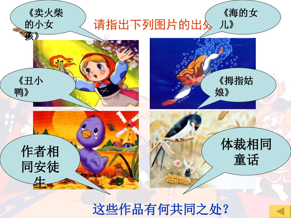 《丑小鸭》课件（32页）_第1页