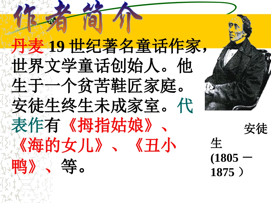 《丑小鸭》课件（32页）_第3页