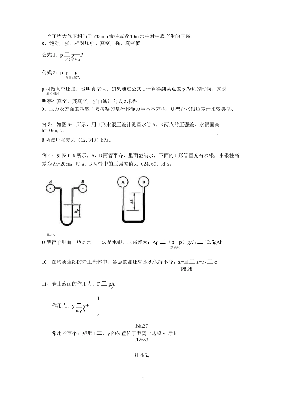 流体力学总结笔记_第2页